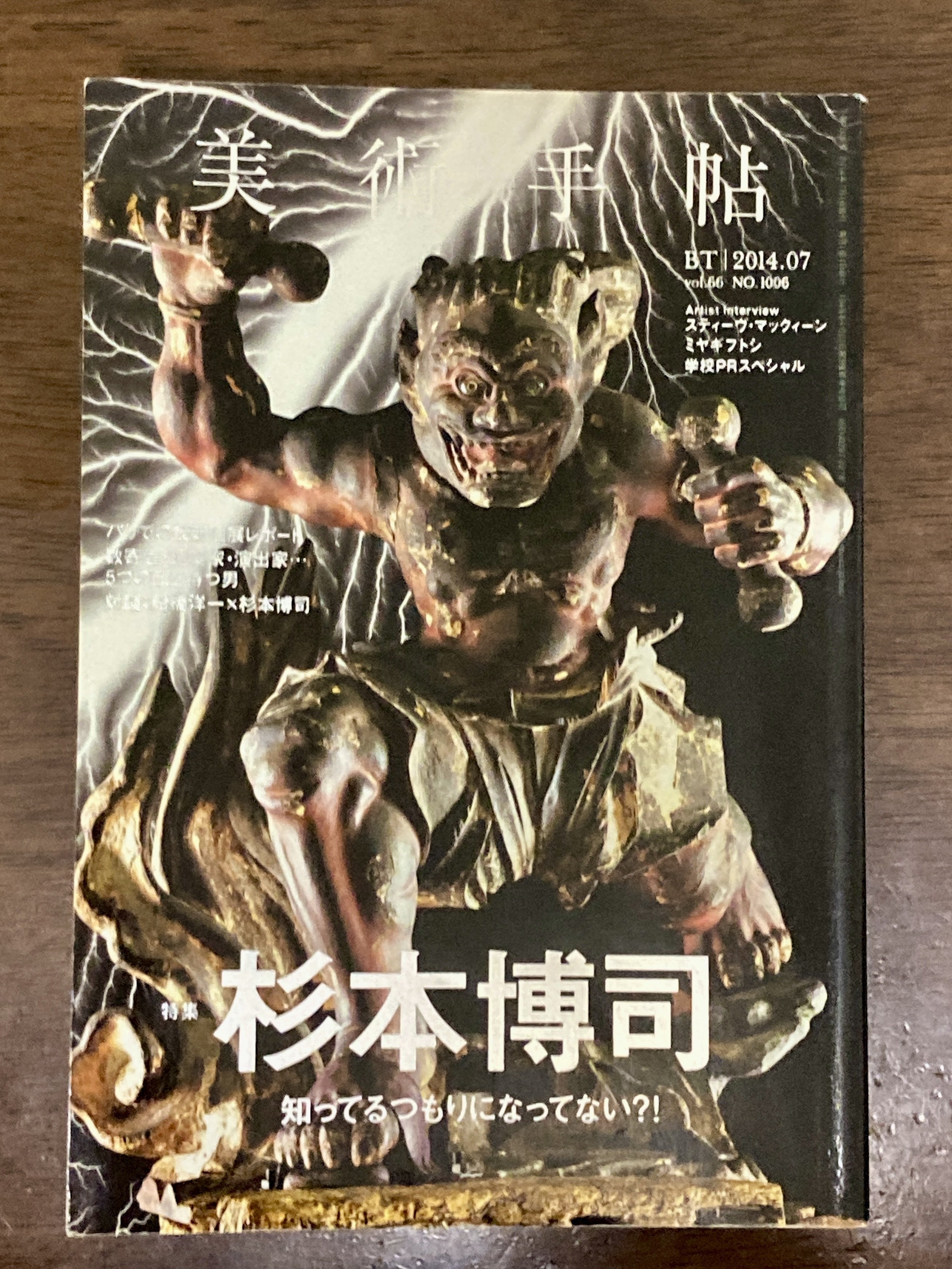 杉本博司 ロスト・ヒューマン」展 東京都写真美術館 2016年開催｜a.n