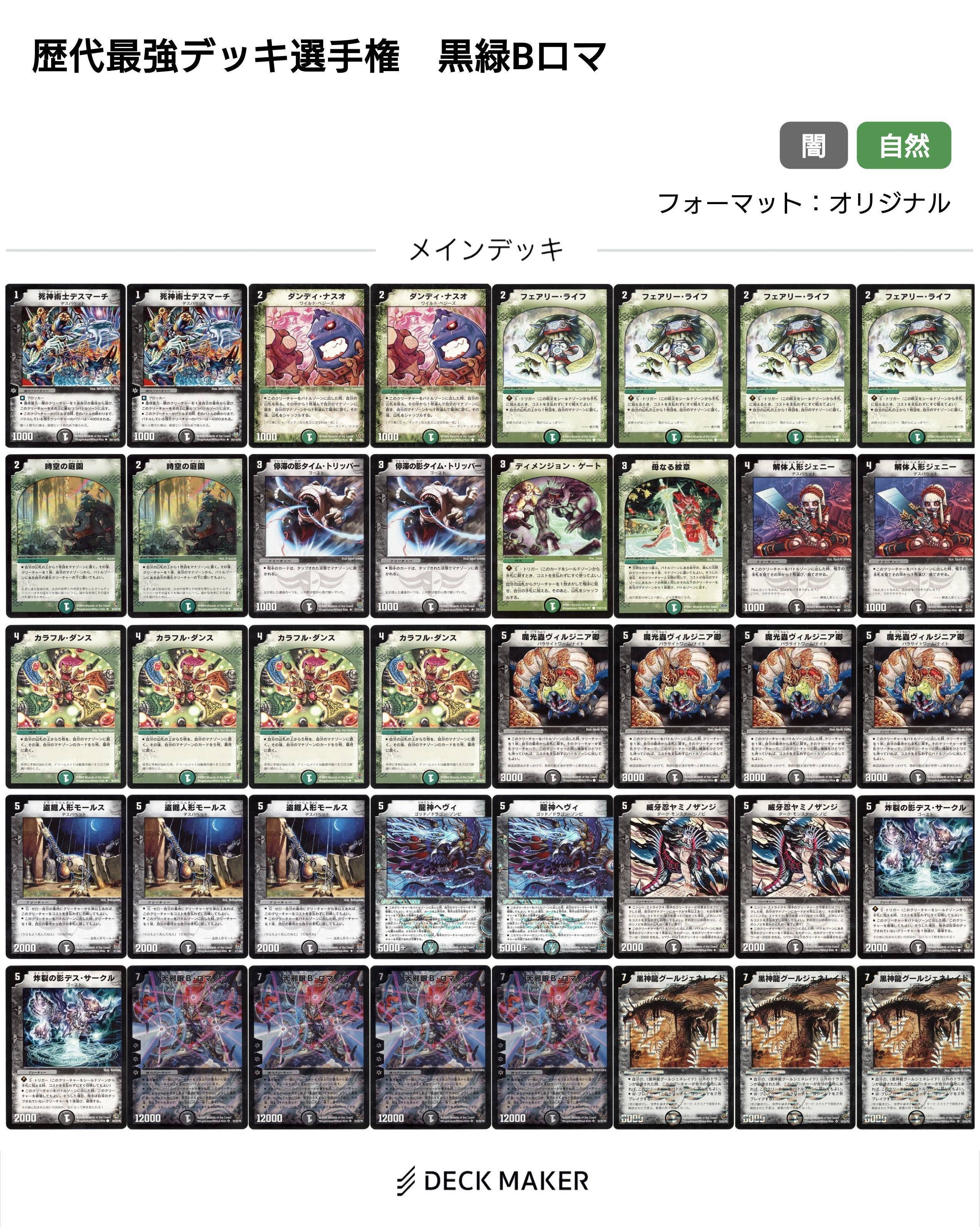 Bロマノフ（黒緑、アナカラー）【デュエマ歴代最強デッキ㊵】｜れもん