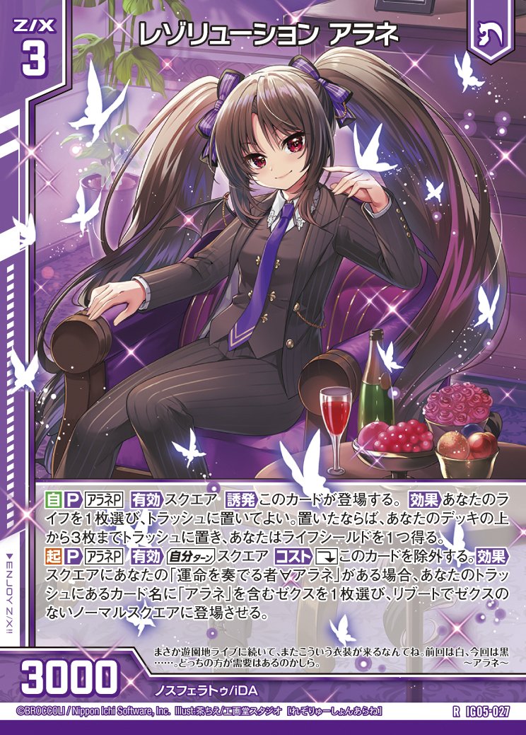 Z/X ゼクス 情炎の輝き アラネ サイン Z/X ゼクス 情炎の輝き アラネ