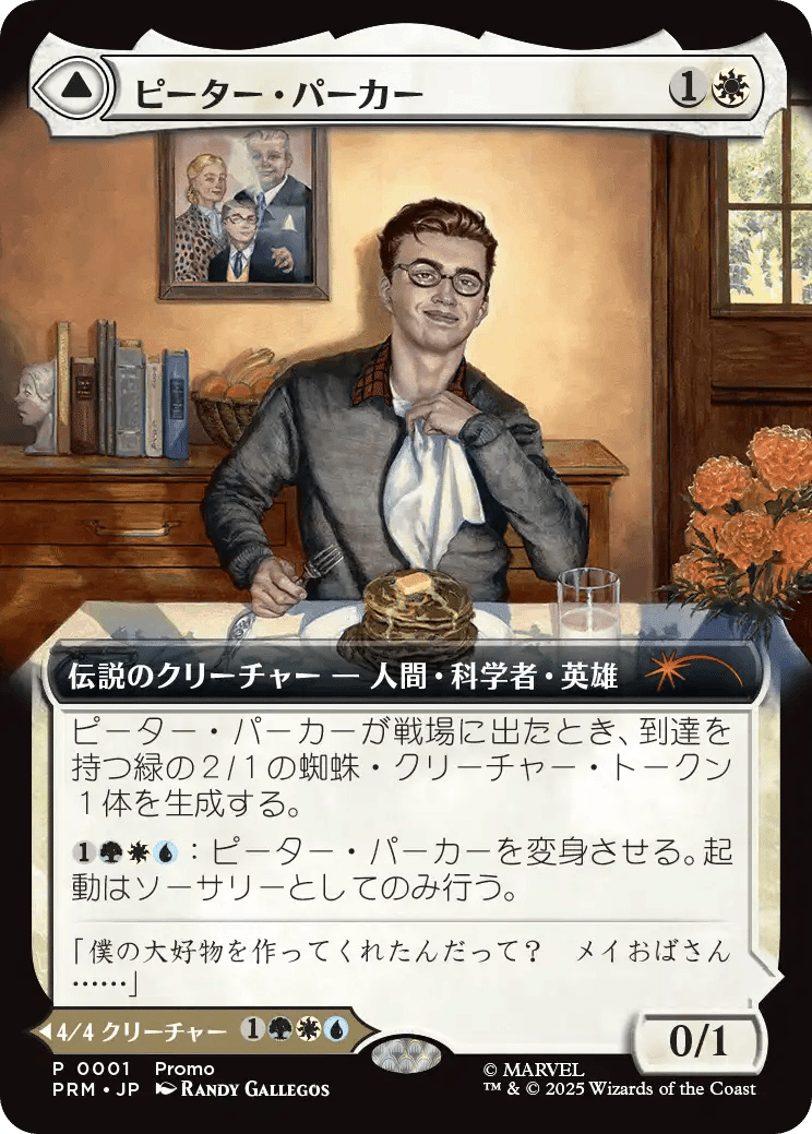 マジック：ザ・ギャザリング | マーベル スパイダーマン』のカード