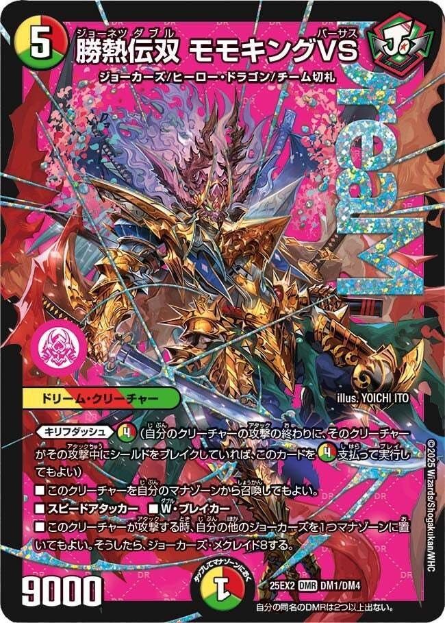 勝熱双伝 モモキングVS》のデッキを作りたい！｜ツバメガエシ