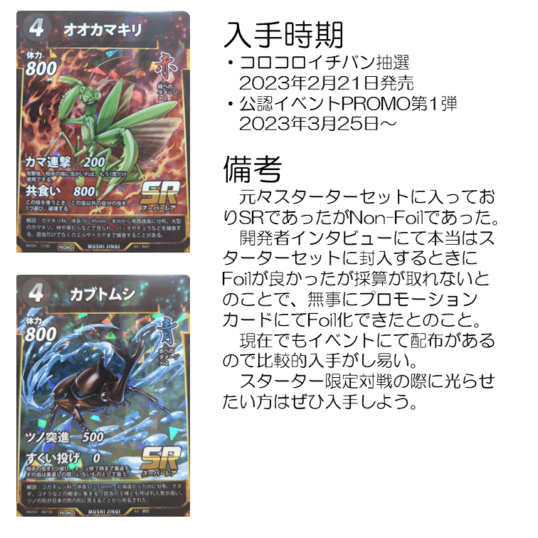 2025年11月28日更新】プロモーションカード一覧【蟲神器】｜わたがし