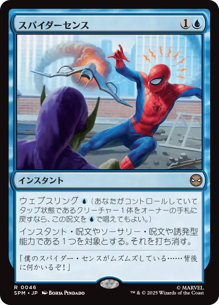 マーベル スパイダーマン ピックアップ｜Azsa