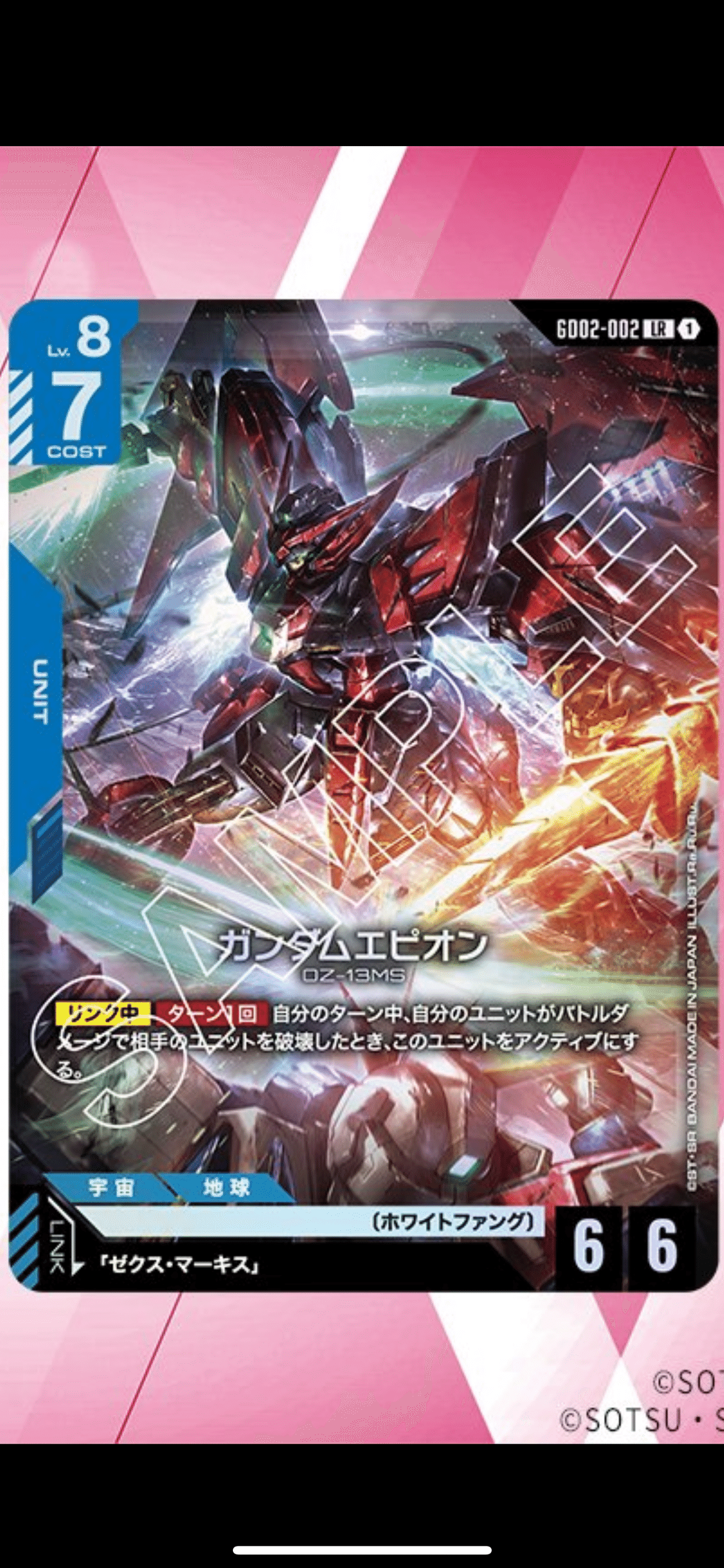 その名はエピオン｜ひーと