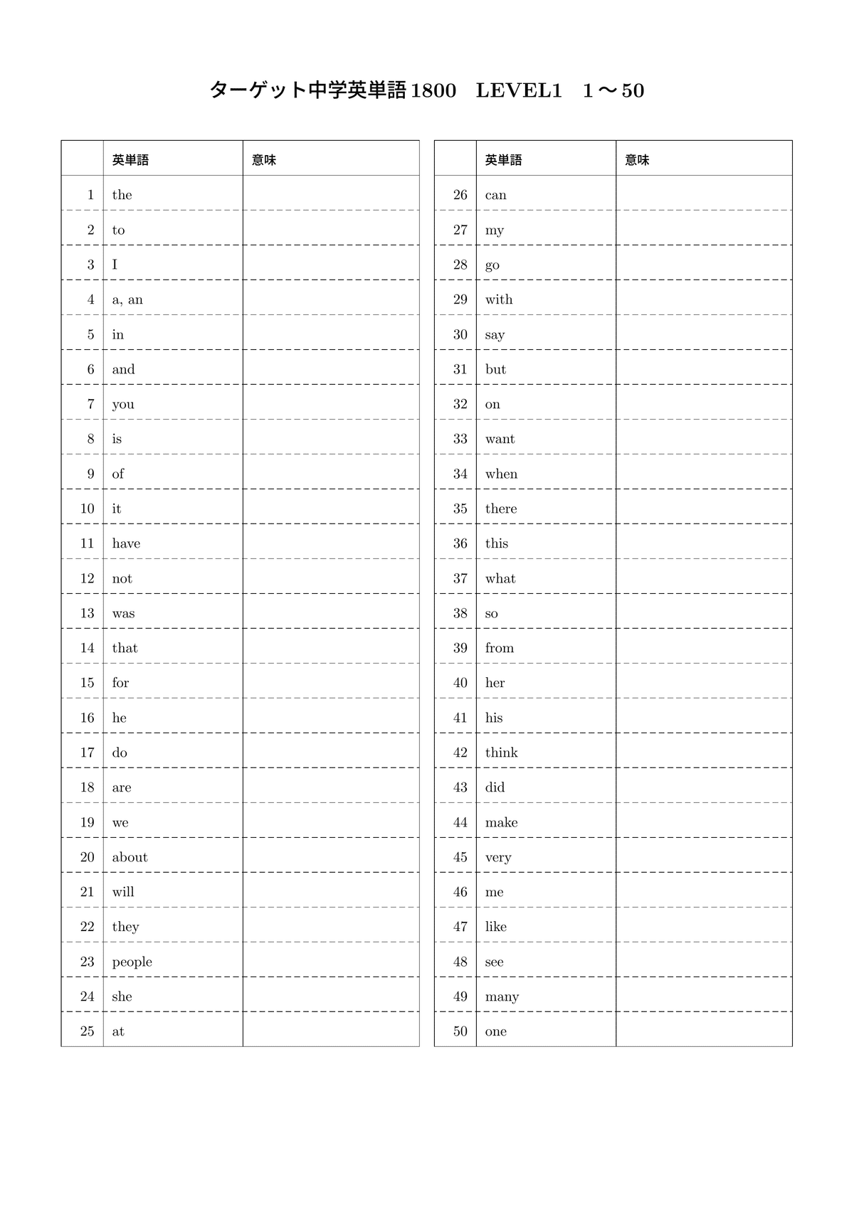 無料PDF】中学版ターゲット｜英単語・英熟語テスト｜現役塾講師｜英