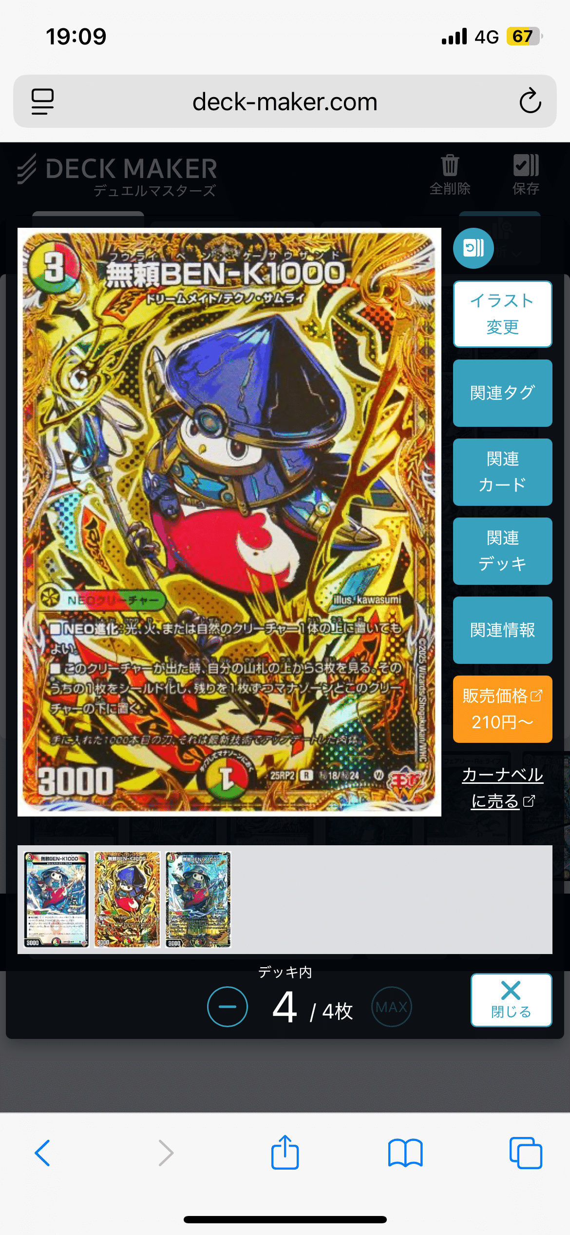 ジュラ子入り4c邪王門｜いなみ