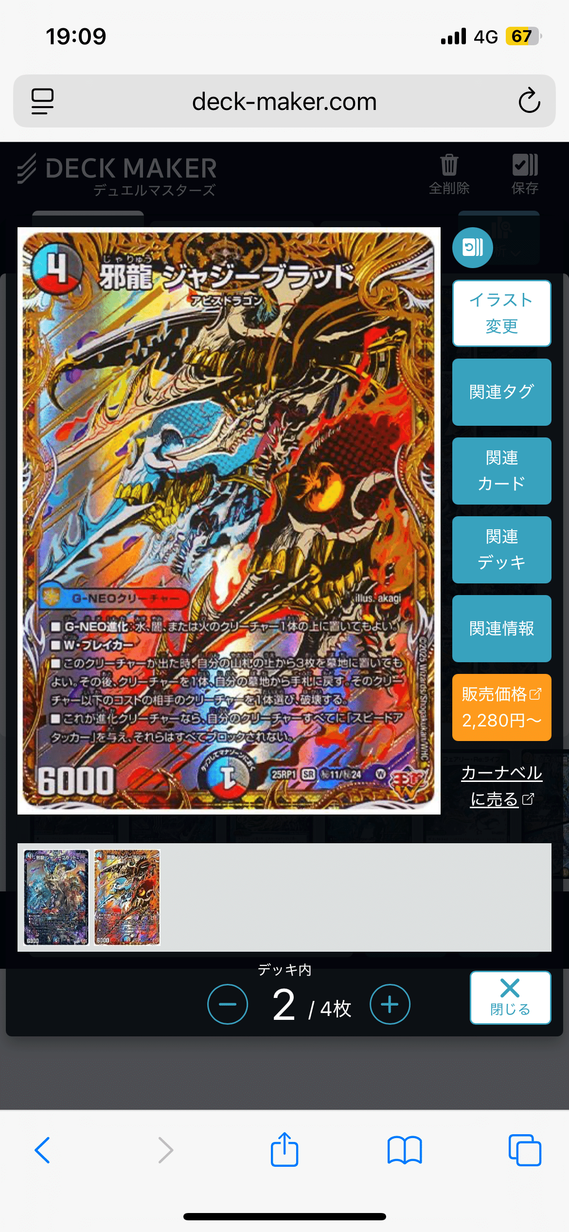 ジュラ子入り4c邪王門｜いなみ