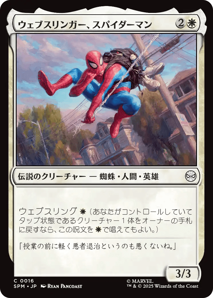 MTG:Pauper】『マジック：ザ・ギャザリング | マーベル スパイダーマン