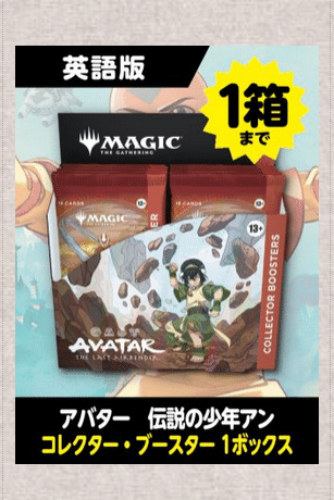 singlestarさんでavatarコレクターブースターの英語版在庫復活