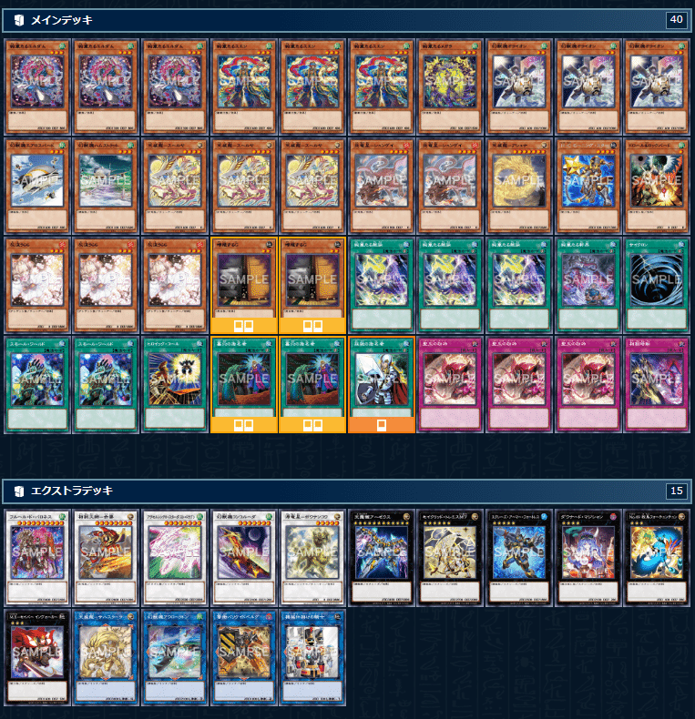 遊戯王】”実質幻獣機”は天地長久。新風に乗り最高を更新し続けるデッキ