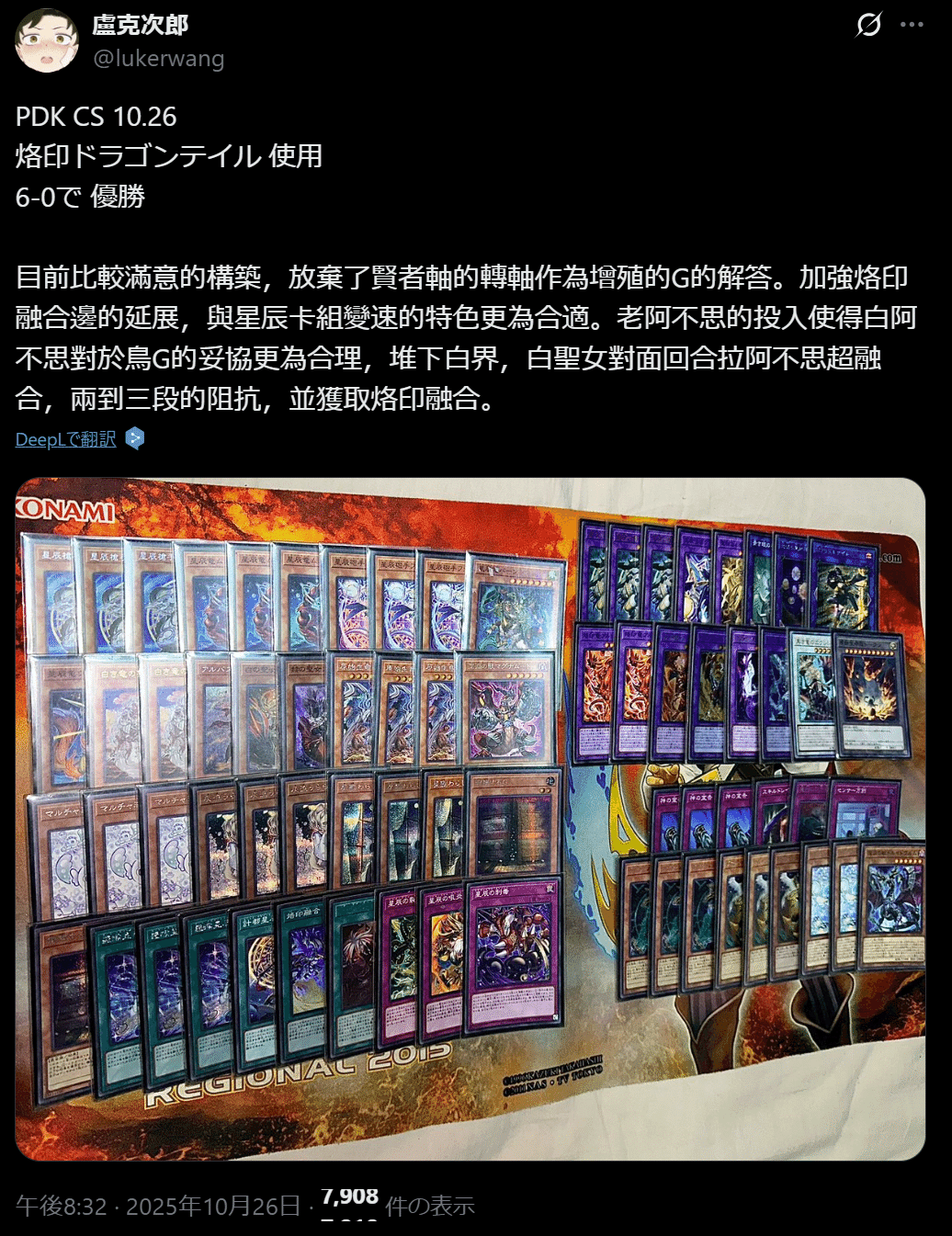 烙印ドラゴンテイルを使いたくて、中国の強豪プレイヤーに聞いてみた話