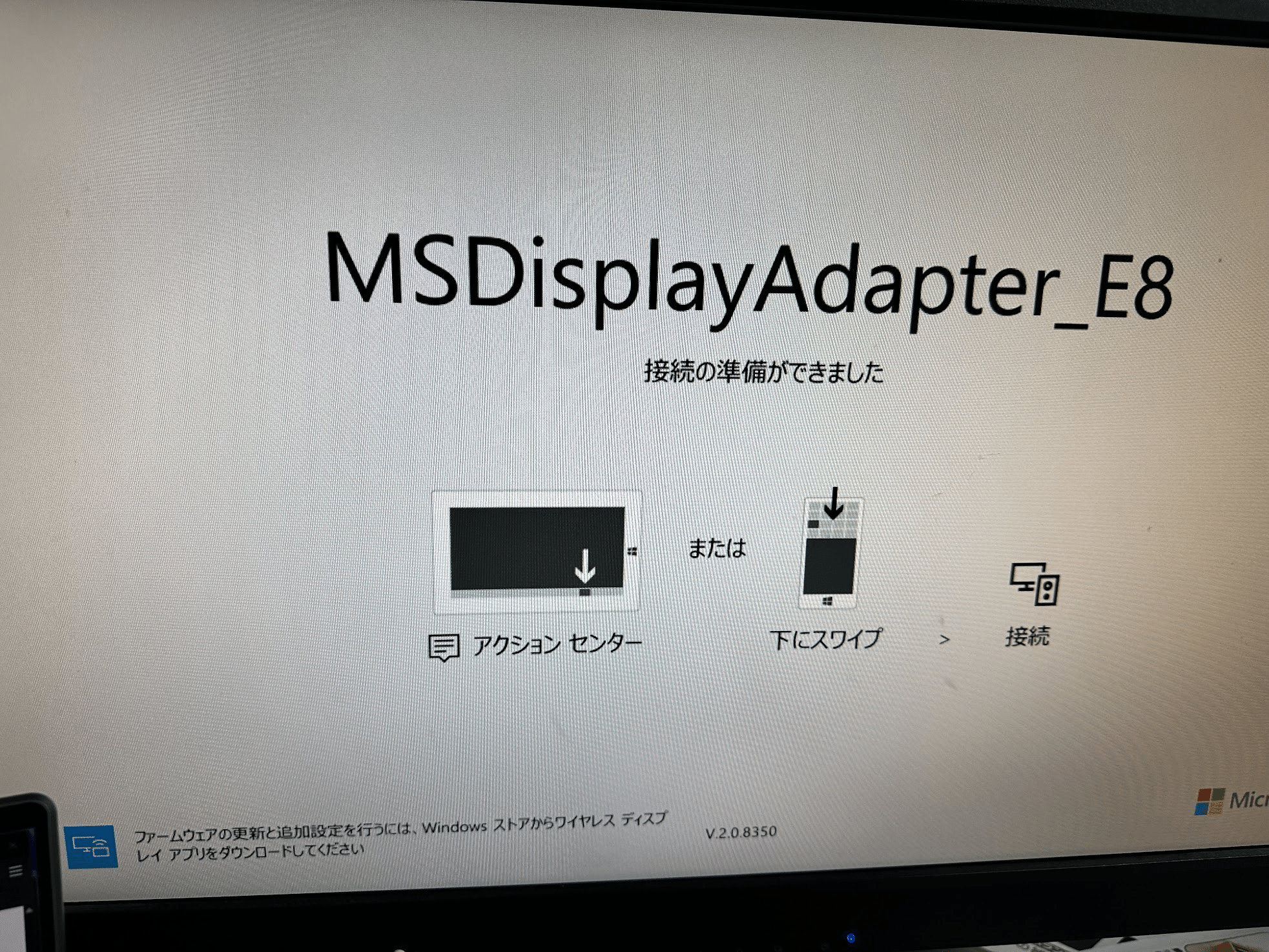 Microsoft Wireless Display Adapter は、ファームウェアを