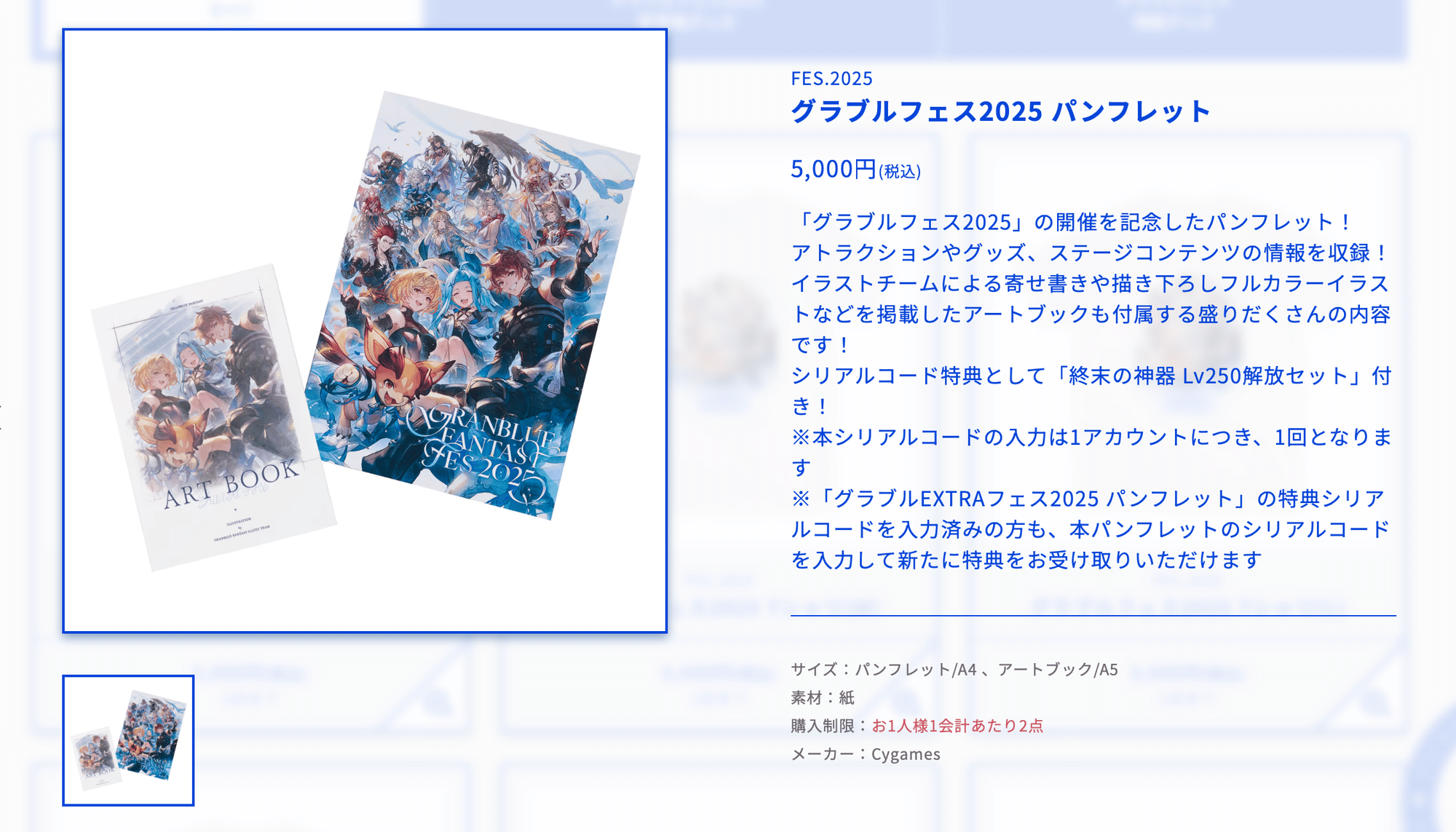 グラブル】 グラブルフェス2025の追加情報！グッズ公開！ノアの全身だ