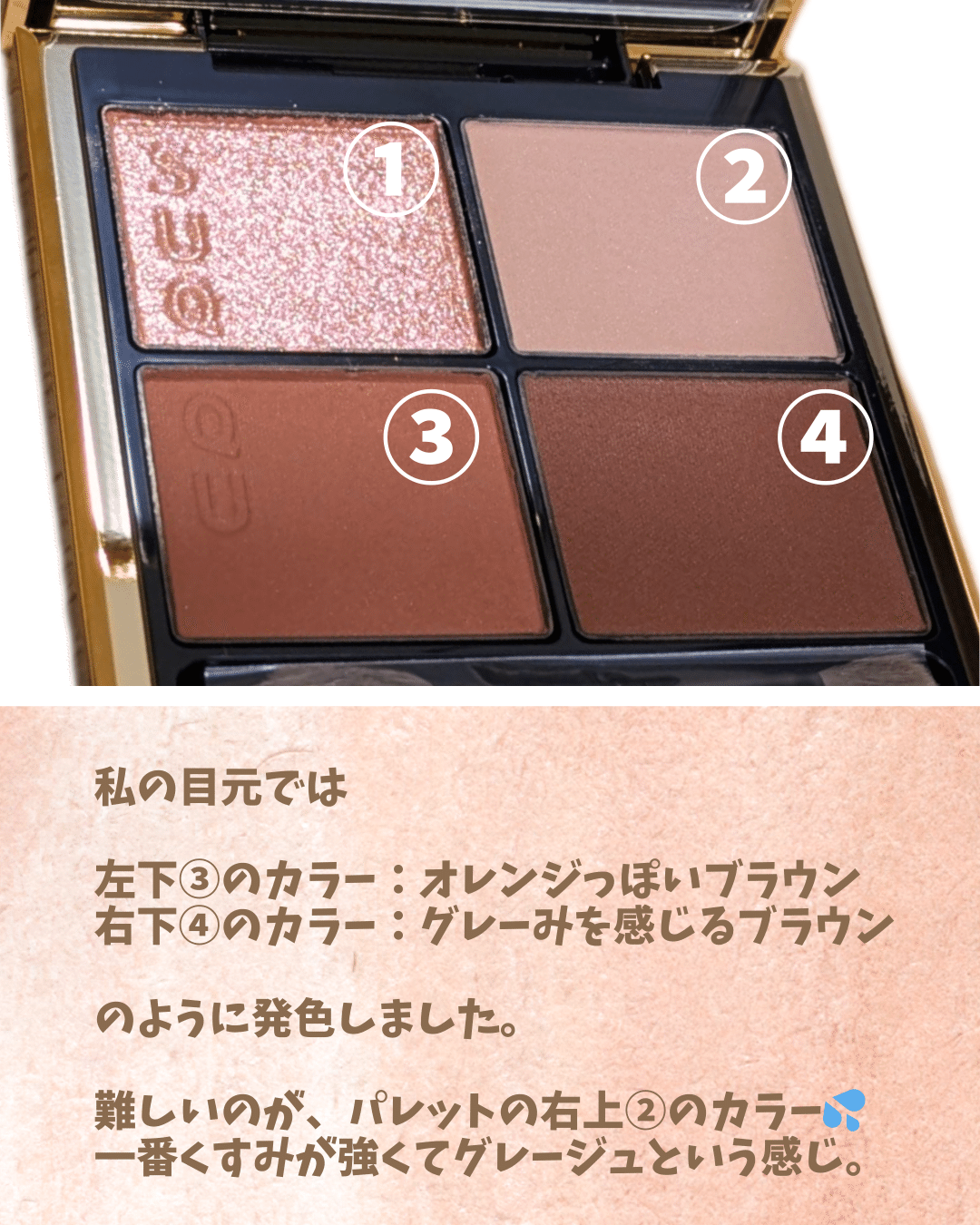 SUQQU冬限定アイシャドウ「S02 霜華」購入してみました！｜Maiko