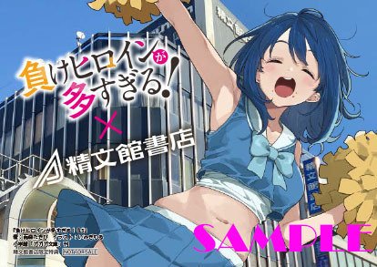 負けヒロインが多すぎる！』8.5巻とイラスト集が発売決定！発売日