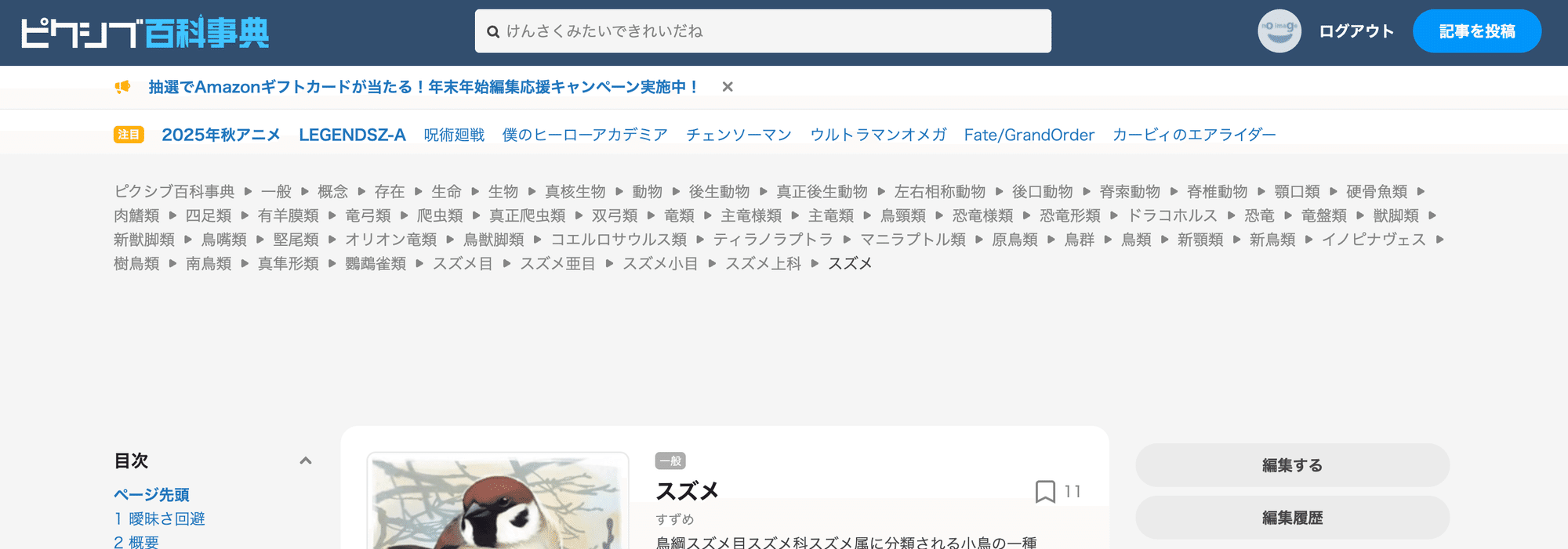 ピクシブ百科事典の「長いやつ」 がバグっていた件｜Ghantarx