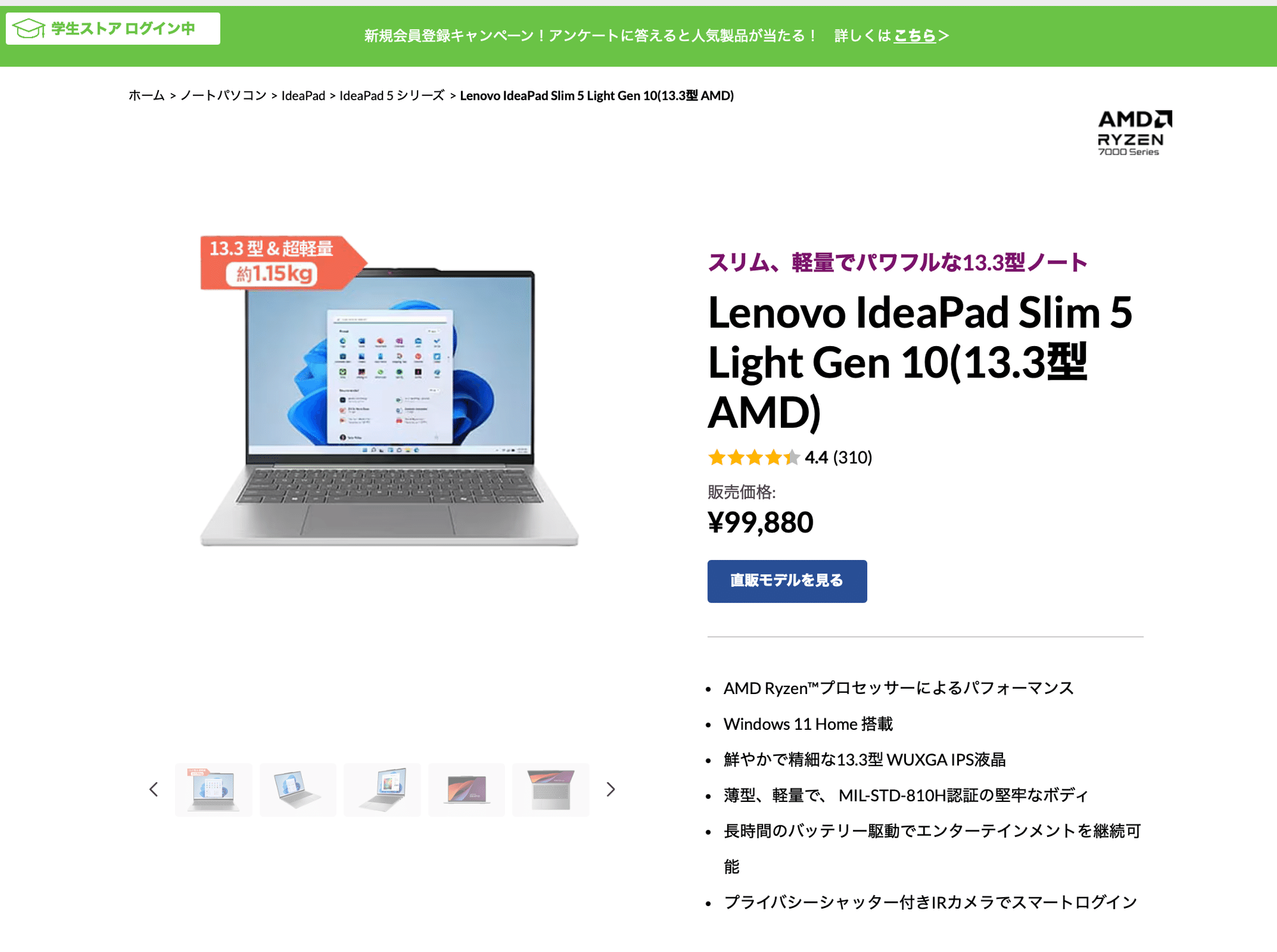 パソコンが値上げされる！？その前に検討したい「Lenovo」の「10万円