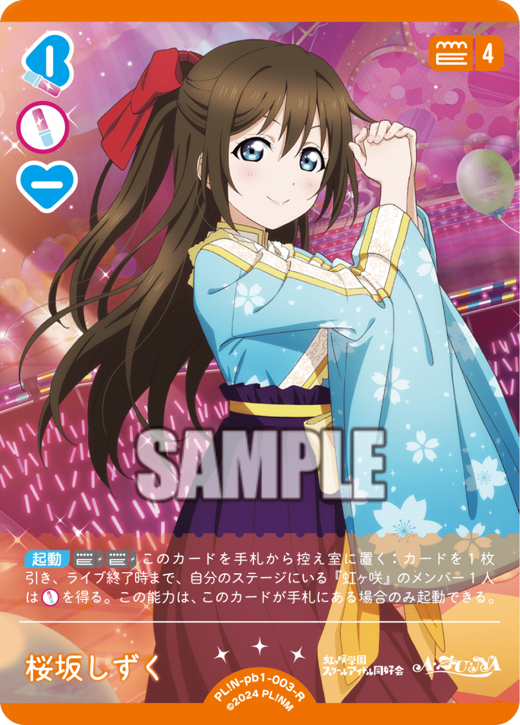 ラブカ】プレミアムブースター ラブライブ！虹ヶ咲学園スクール