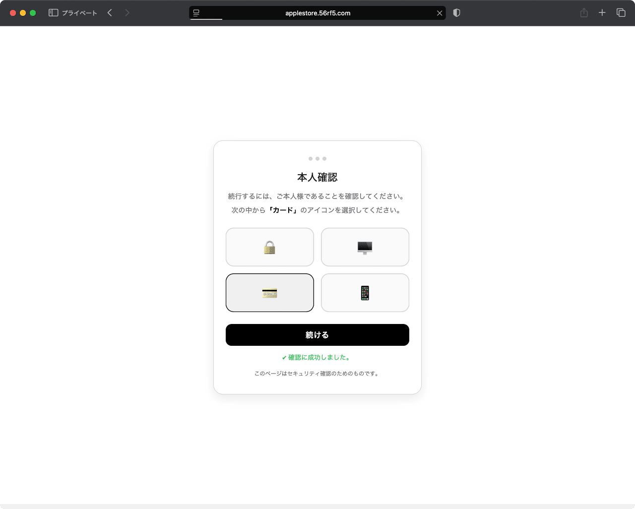 件名：applesupport ID アカウント保護のための二要素認証のお知らせ