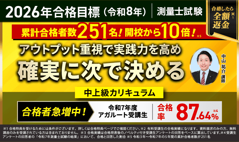 測量士の過去問集2025｜解説付きで午後問題も対策！｜測量くん