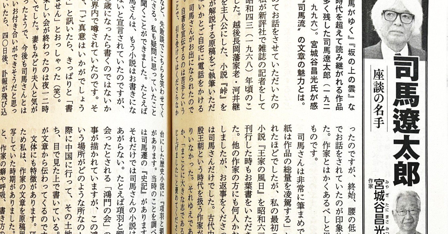 昭和の100人「司馬遼太郎」｜Shinjiy