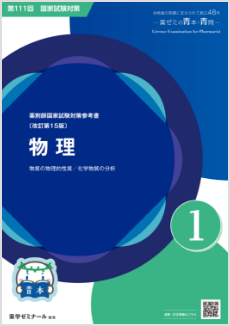 現役生向けコース｜薬ゼミ オンライン教室