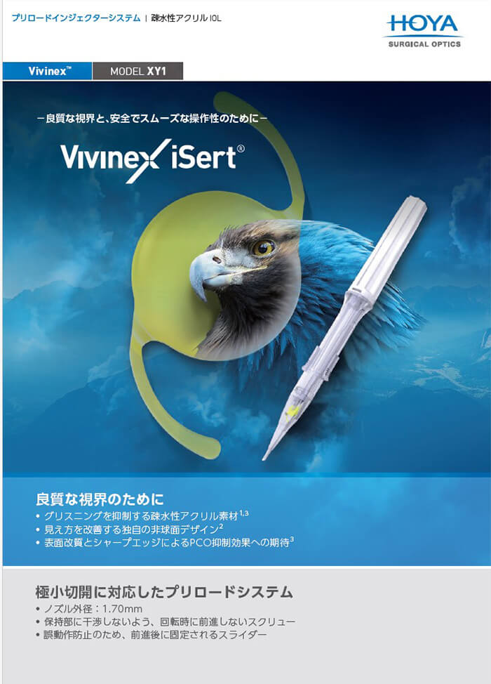 Vivinex iSert（ビビネックス アイサート）特徴とメリット・デメリット