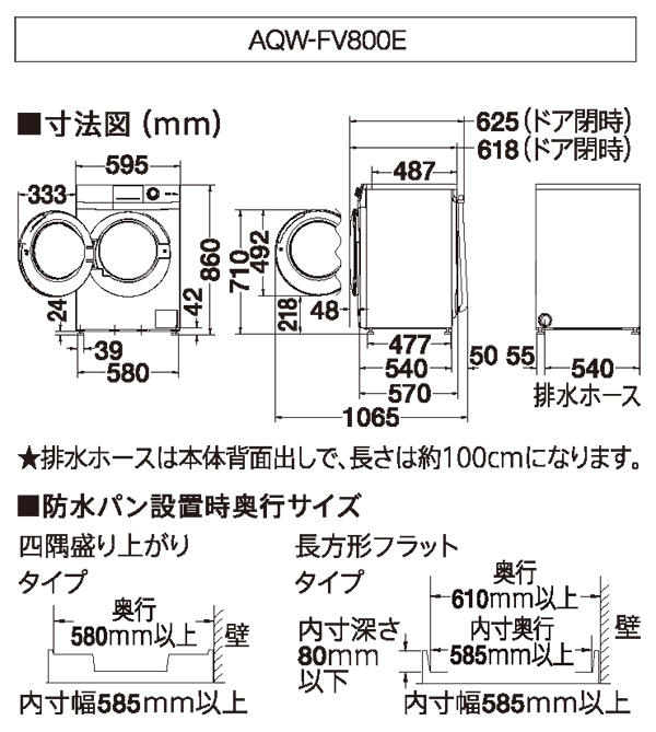 AQW-FV800E | アクア株式会社（AQUA）｜生活家電