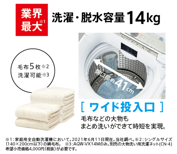 AQW-VX14M | 容量14kg | Prette plus series（プレッテプラスシリーズ