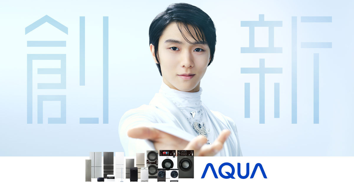 アクア株式会社（AQUA）| 生活家電