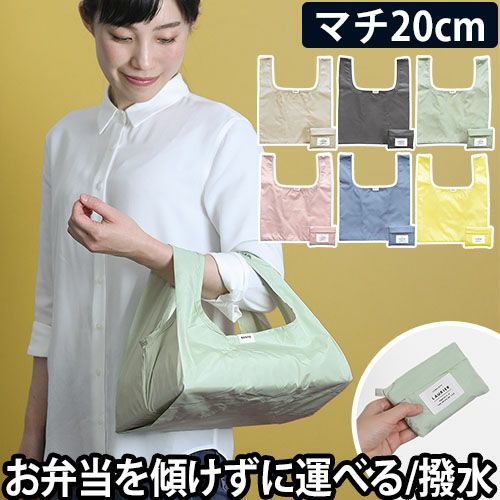 エコバッグ LAURIER エコバッグ BENTO ◇メール便配送◇ | セレクト