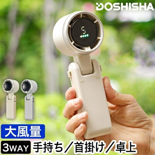 ドウシシャ 折りたためる大風量ハンディファン JFSA-02B ハンディ