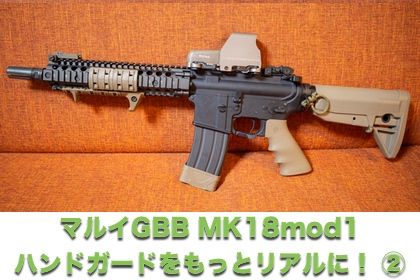 東京マルイMWSで組む Mk18 Mod1の記事まとめ | aqua5150 gear review