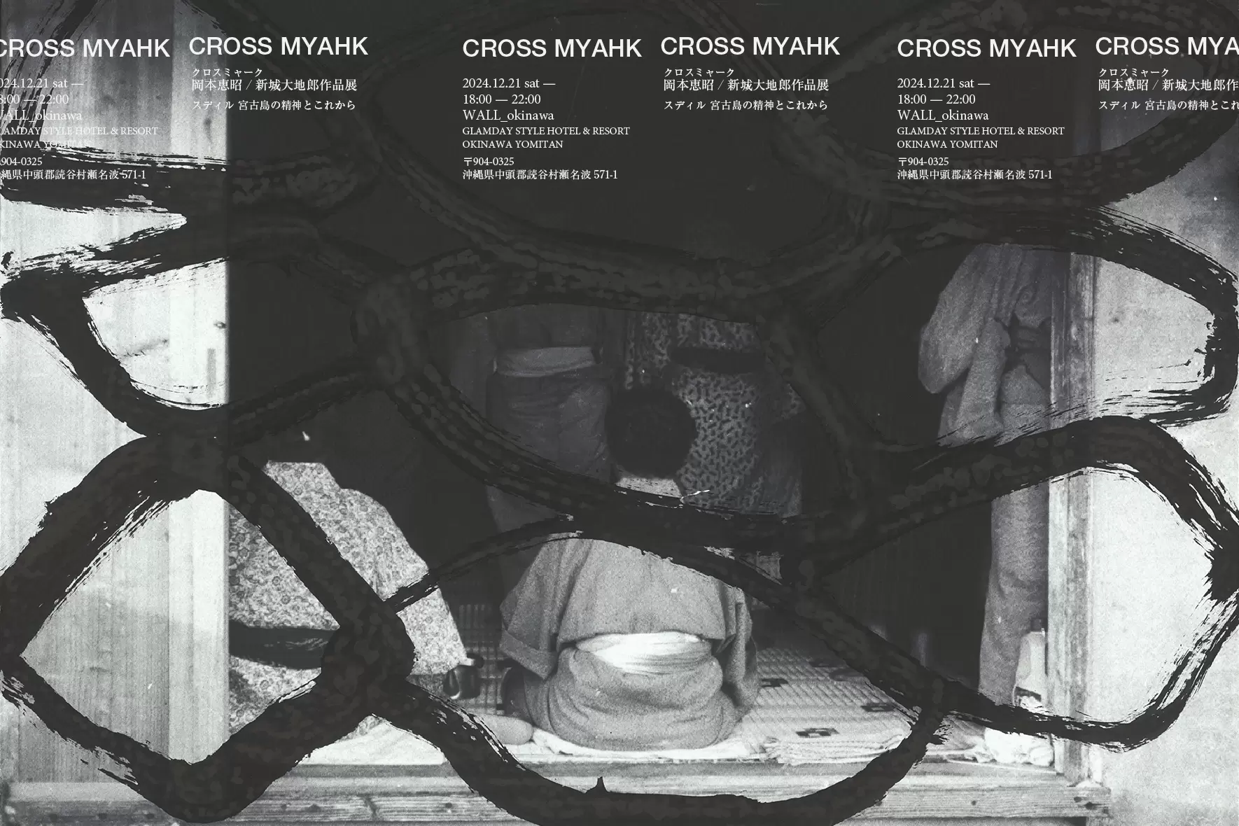 CROSS MYAHK クロスミャーク 岡本恵昭 / 新城大地郎作品展 ― スディル