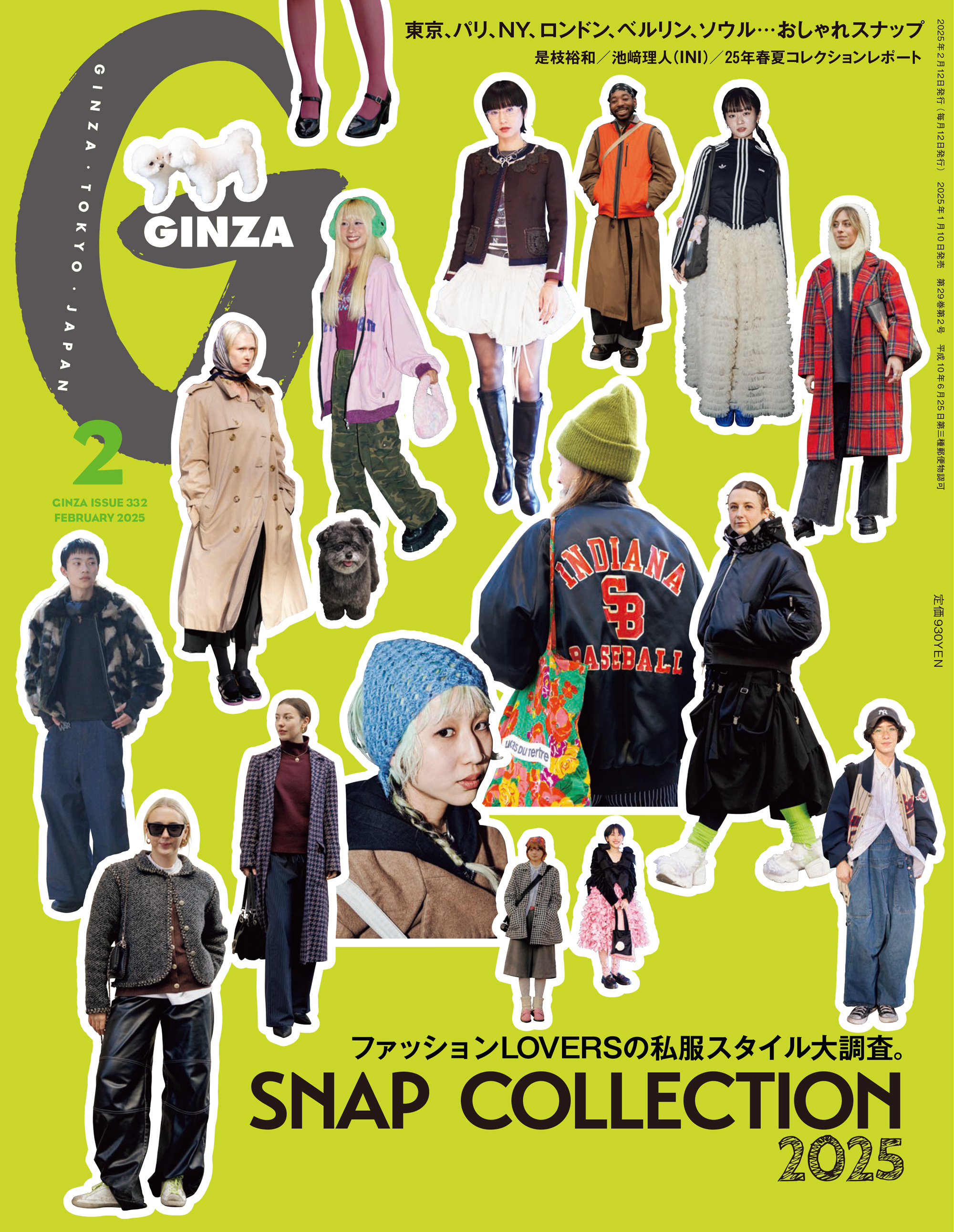 ファッションLOVERSの私服スタイル大調査！GINZA 2月号「SNAP