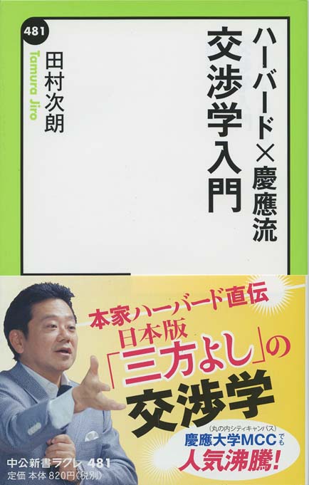 ゲームとしての交渉 | 新書マップ4D