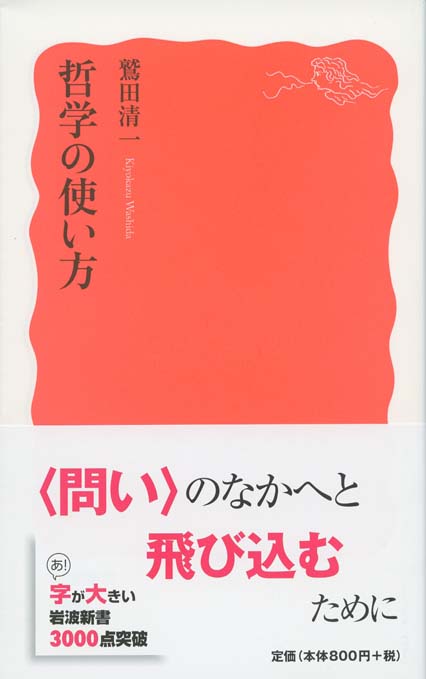 愛とラブソングの哲学 | 新書マップ4D