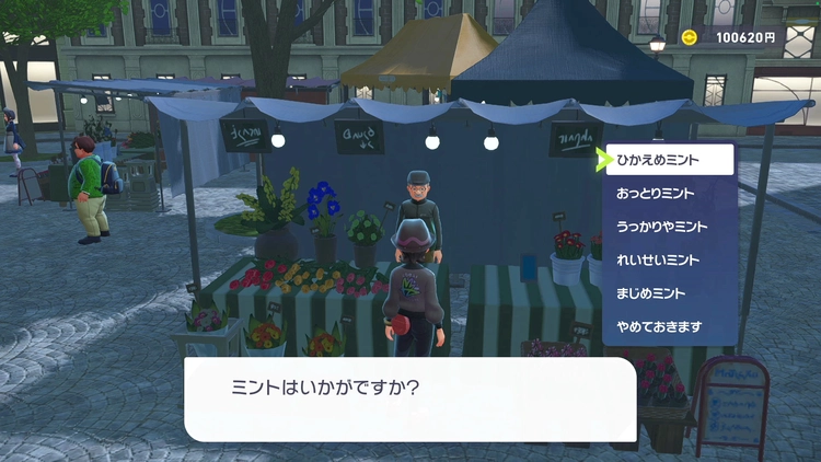 ポケモンZA】ミントの入手方法と使い道【レジェンズZA】 | AppMedia