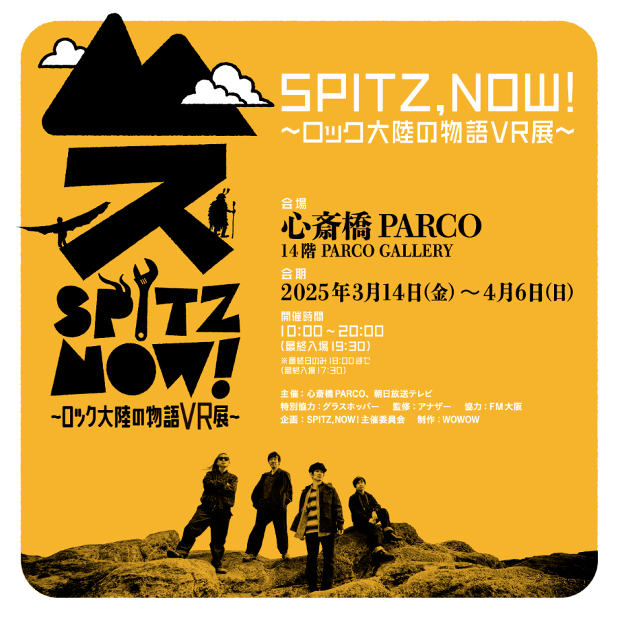SPITZ,NOW! 〜ロック大陸の物語 VR 展〜』 | PARCO GALLERY(OSAKA