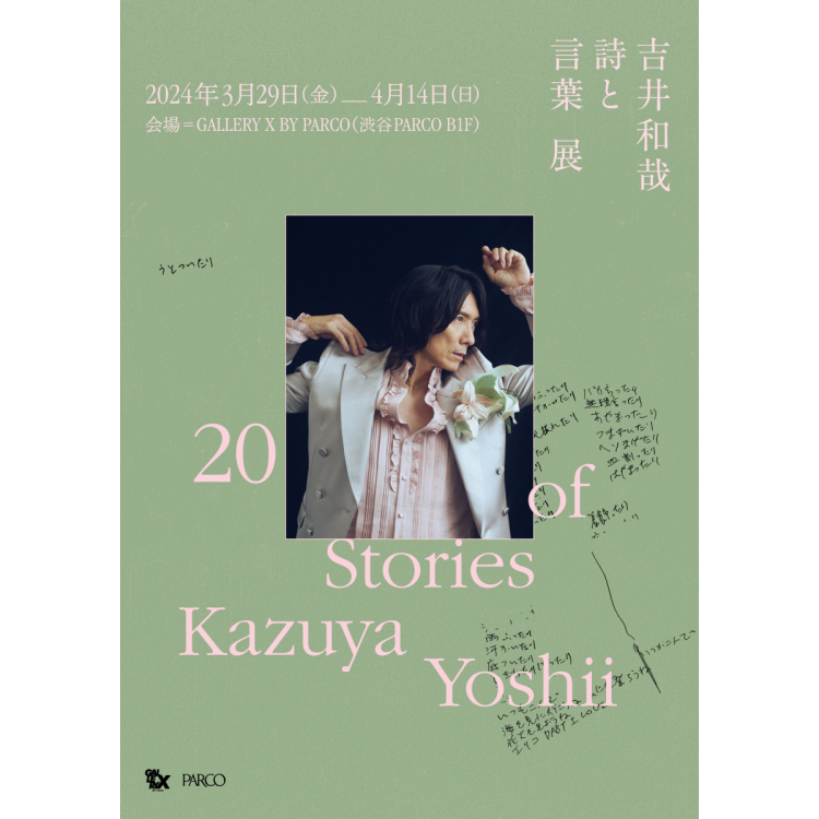 吉井和哉 詩と言葉 展 20 Stories of Kazuya Yoshii | GALLERY X BY