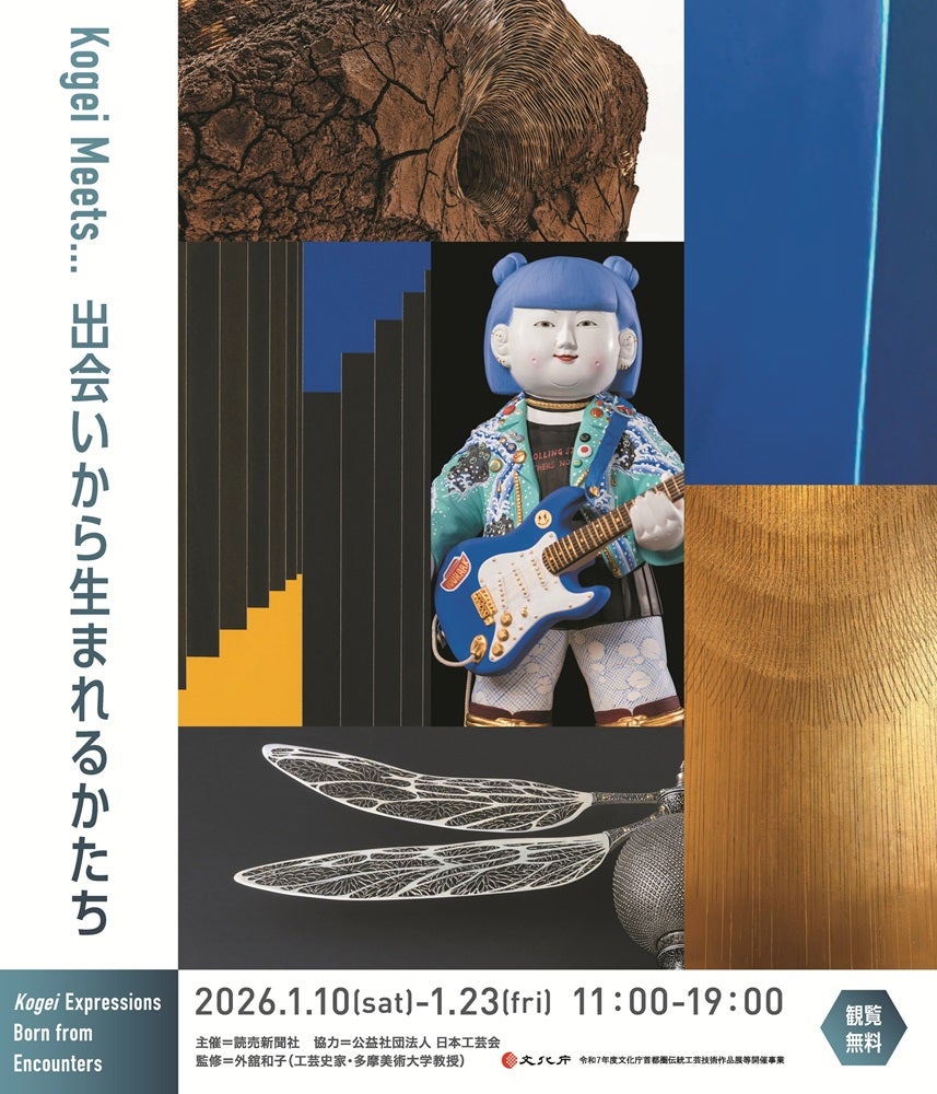 プレビュー】『Kogei Meets… 出会いから生まれるかたち』展 スパイラル