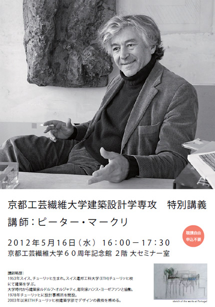 ペーター・メルクリの講演会が京都工芸繊維大学で開催[2012/5/16