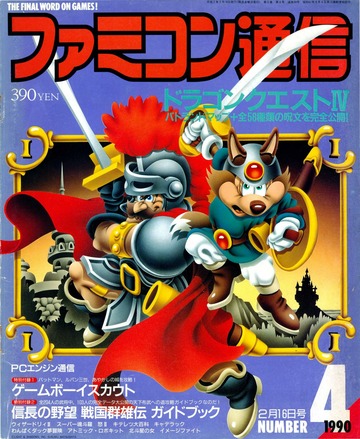 ファミコン通信 0094 : アスキー : Free Download, Borrow, and