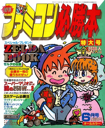 ファミコン必勝本 No. 003( 1986年 06月号) : JICC出版局 : Free