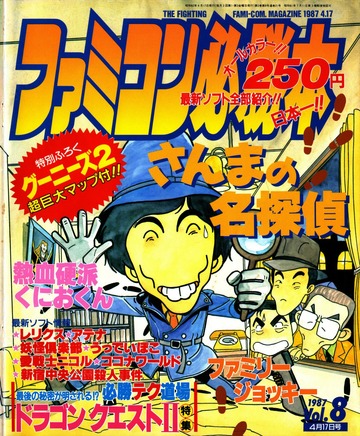 ファミコン必勝本 No. 021( 1987年 04月 17日号) : JICC出版局 : Free