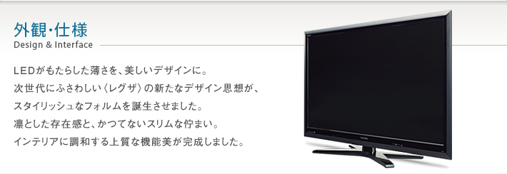 RE1・RE1S/外観・仕様｜テレビ｜REGZA：東芝