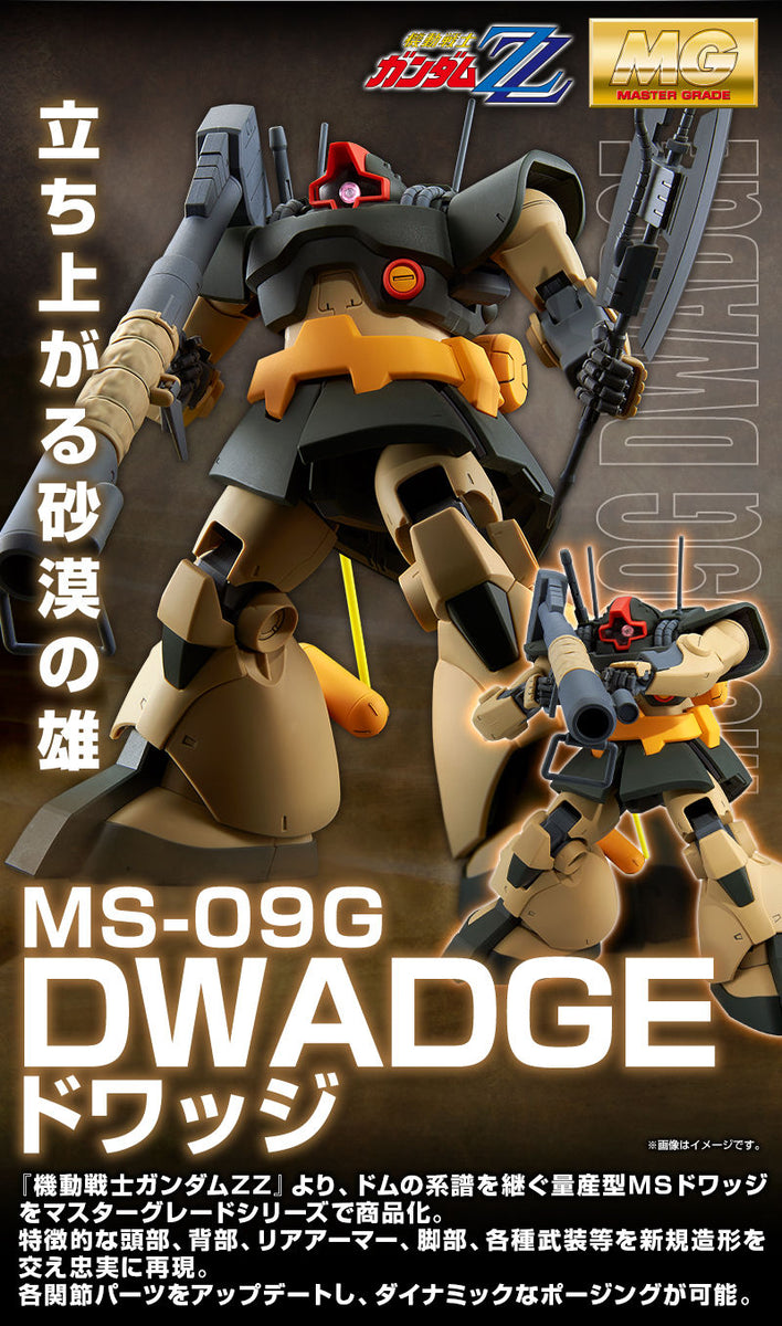 Premium Bandai Master Grade (MG) 1/100 MS-09G Dwadge - Argama