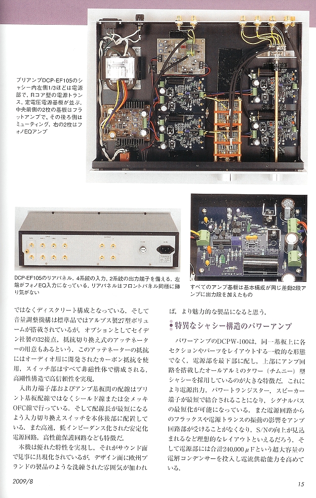 プリアンプDCP-105｜旧製品｜アンプ｜オーディオデザイン