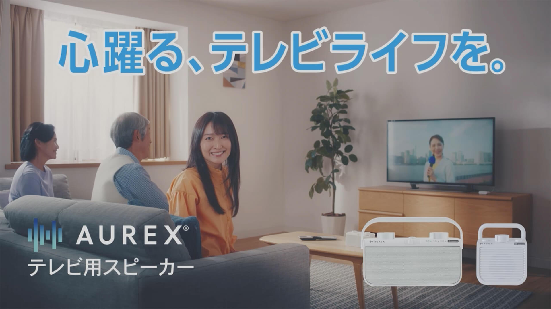 AUREX | 東芝ライフスタイル株式会社