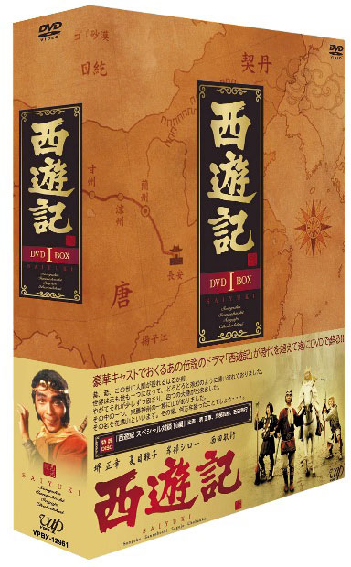 VAP、'78年版TVドラマ「西遊記」をDVD-BOX化